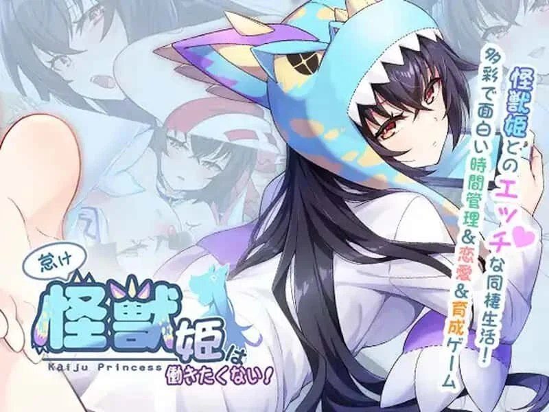 怠惰的怪兽公主不想工作 故事片段 页面配图 7