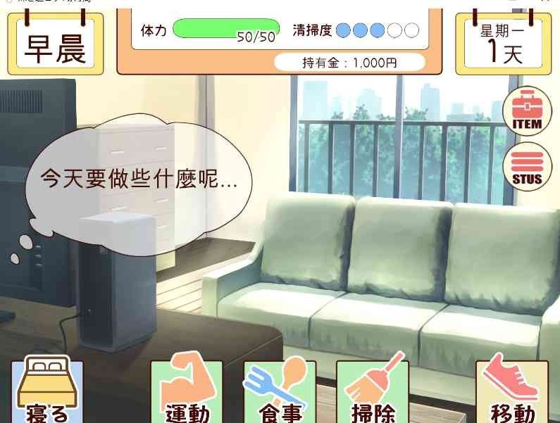 和妹妹一起的一个月 角色养成 画面 2
