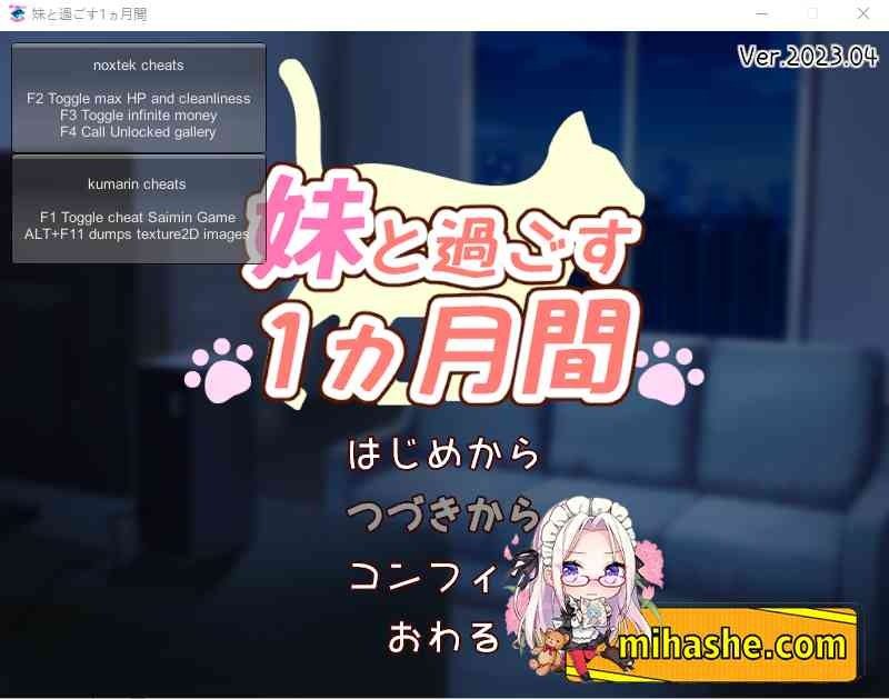 和妹妹一起的一个月 剧情互动 内容截图 6